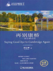 文学艺术袖珍馆1：再别康桥