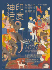 印度神话-1[精品]