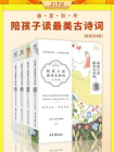 陪孩子读最美古诗词（春夏秋冬全四册）[精品]