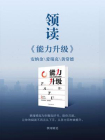 领读能力升级[精品]
