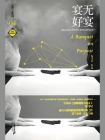 莫兰系列4·宴无好宴[精品]
