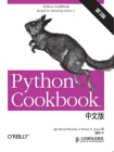 Python Cookbook（第3版·中文版)