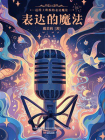 表达的魔法[精品]