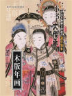 “小书大传承”中国非物质文化遗产通识读本：木版年画