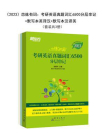 （2023）恋练有词：考研英语真题词汇6500分层串记+默写本英译汉+默写本汉译英（套装共3册）[精品]