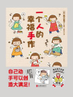 一个人的幸福手作[精品]