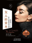 女人的资本-1[精品]