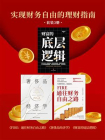实现财务自由的理财指南（全3册）