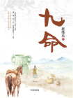 九命[精品]