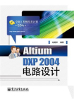 Altium DXP 2004电路设计[精品]