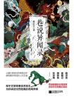 巷说异闻录[精品]