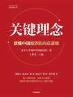 关键理念[精品]