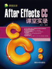After Effects CC课堂实录