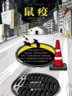 鼠疫（读客经典文库）[精品]