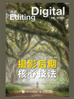 摄影后期核心技法[精品]