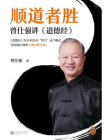 顺道者胜[精品]