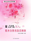 情不自禁者没奈何也[精品]