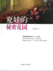 夏娃的秘密花园[精品]