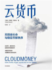 云货币[精品]