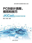 PCB设计流程、规范和技巧：用KiCad设计DDS信号发生器