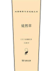 徒然草-3[精品]