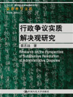 行政争议实质解决观研究[精品]