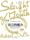 语言的魔力[精品]