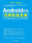 Android开发范例实战宝典