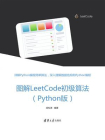 图解LeetCode初级算法（Python版）
