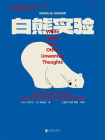白熊实验