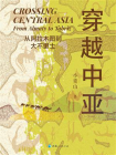 穿越中亚：从阿拉木图到大不里士[精品]