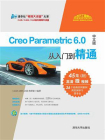 Creo Parametric 6.0中文版从入门到精通