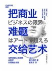 把商业难题交给艺术[精品]