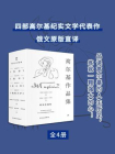 高尔基作品集（全4册）