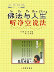 佛法与人生-1[精品]