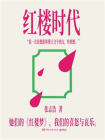 红楼时代[精品]