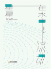 星星在水中流动[精品]