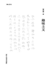 趣味主义[精品]