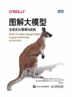 图解大模型：生成式AI原理与实战[精品]