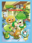 植物大战僵尸2 吉品爆笑多格漫画6[精品]