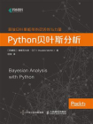 Python贝叶斯分析