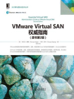 VMware Virtual SAN权威指南（原书第2版）[精品]