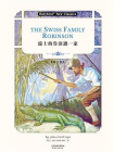 瑞士的鲁滨逊一家：THE SWISS FAMILY ROBINSON(英文版)