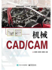 机械CAD.CAM