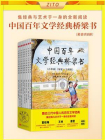 中国百年文学经典桥梁书（全8册）