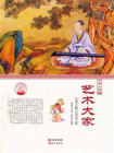 艺术大家-1[精品]