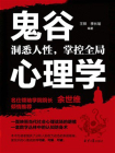 鬼谷心理学[精品]