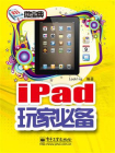 iPad玩家必备[精品]