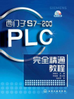 200PLC完全精通教程