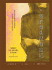 我的骨头没有忘记[精品]